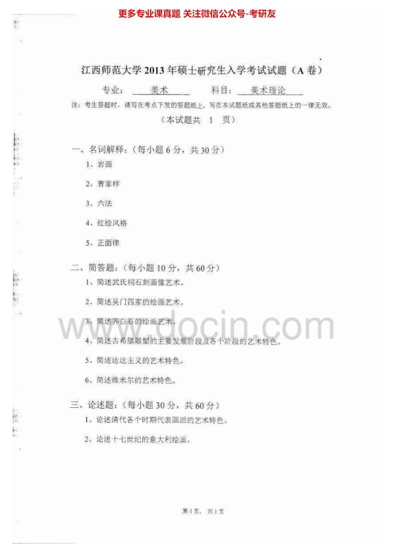 江西师范大学743美术理论[专业硕士]2013-2015考研真题汇编